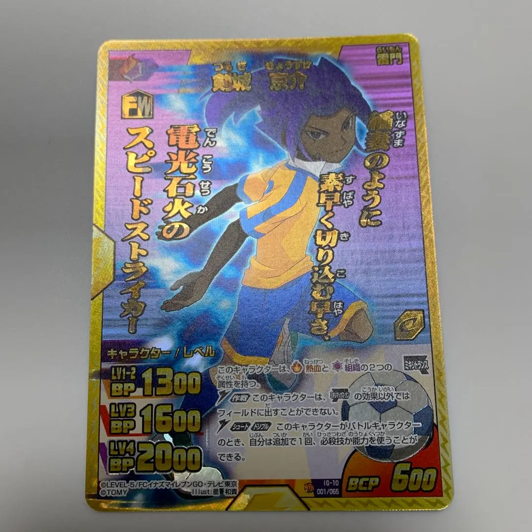 2026年最新】剣城京介 イナズマレアの人気アイテム - メルカリ