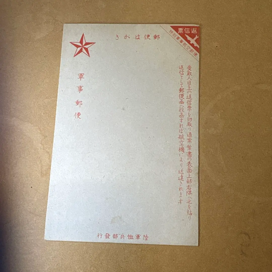 2026年最新】軍事郵便 はがき 未使用の人気アイテム - メルカリ