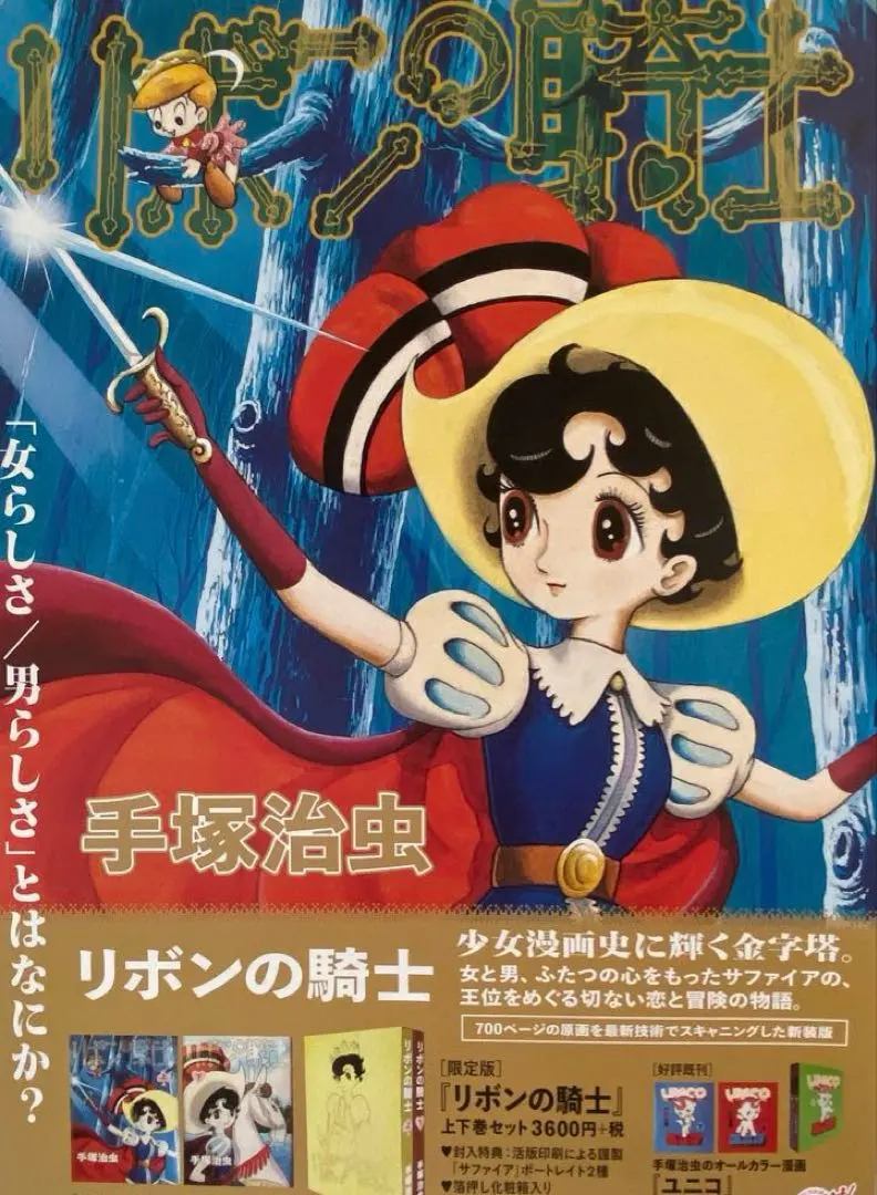2026年最新】リボンの騎士 ポスターの人気アイテム - メルカリ