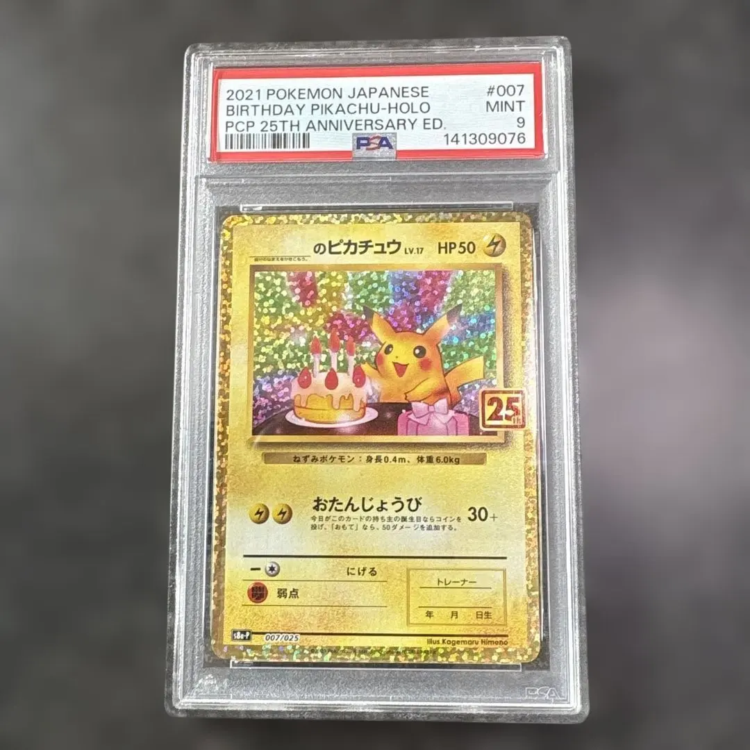 2026年最新】誕生日ピカチュウ 25th psa9の人気アイテム - メルカリ