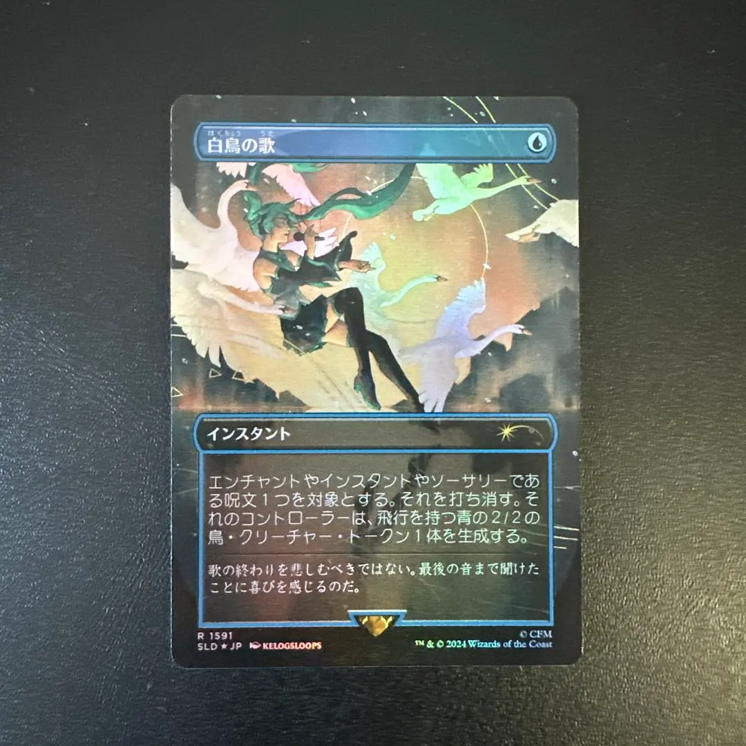 2026年最新】白鳥の歌 foilの人気アイテム - メルカリ