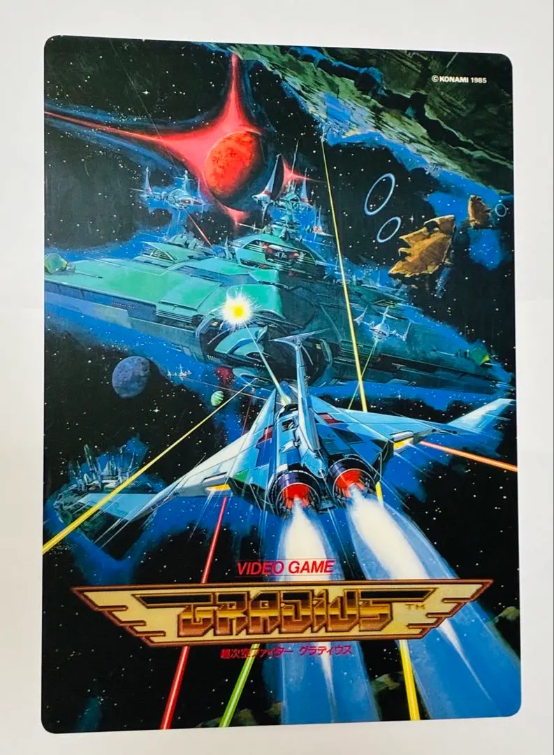 2026年最新】グラディウス ポスターの人気アイテム - メルカリ