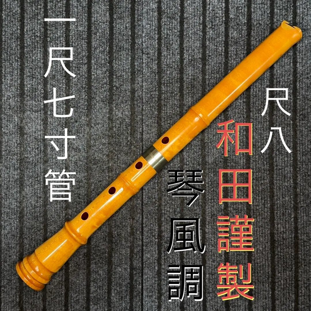 2026年最新】琴風尺八の人気アイテム - メルカリ