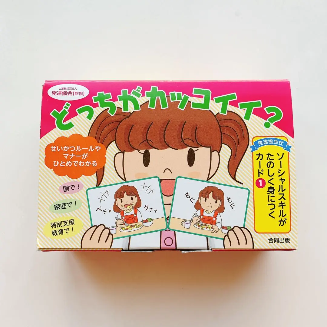 2026年最新】ソーシャルスキルかるたの人気アイテム - メルカリ