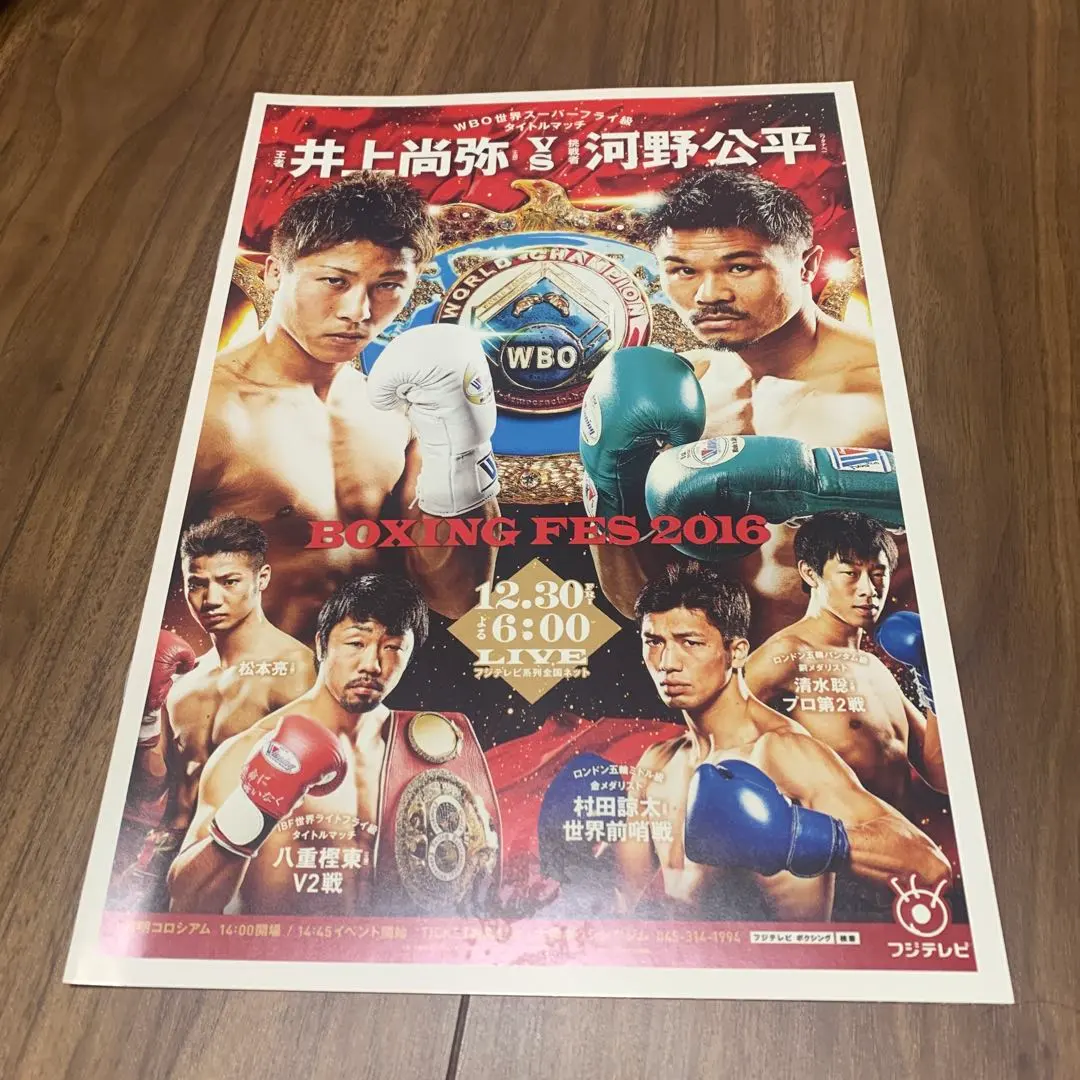 2026年最新】井上尚弥 パンフレットの人気アイテム - メルカリ