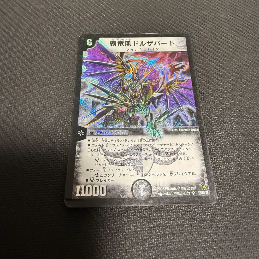 2026年最新】覇竜凰ドルザバードの人気アイテム - メルカリ