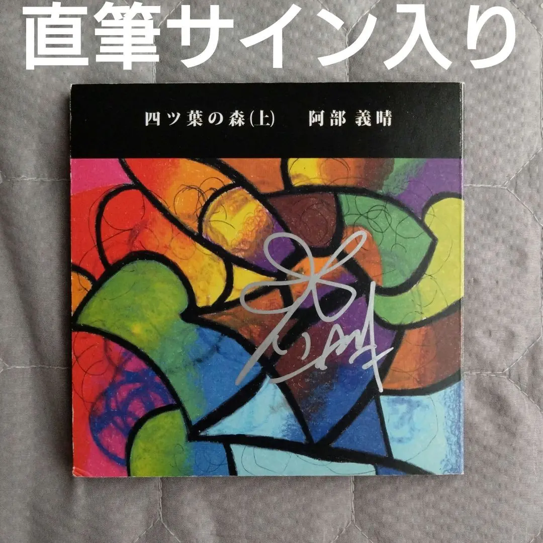 2026年最新】氣志團直筆サインの人気アイテム - メルカリ