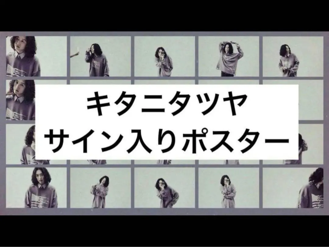 2026年最新】キタニタツヤ サインの人気アイテム - メルカリ
