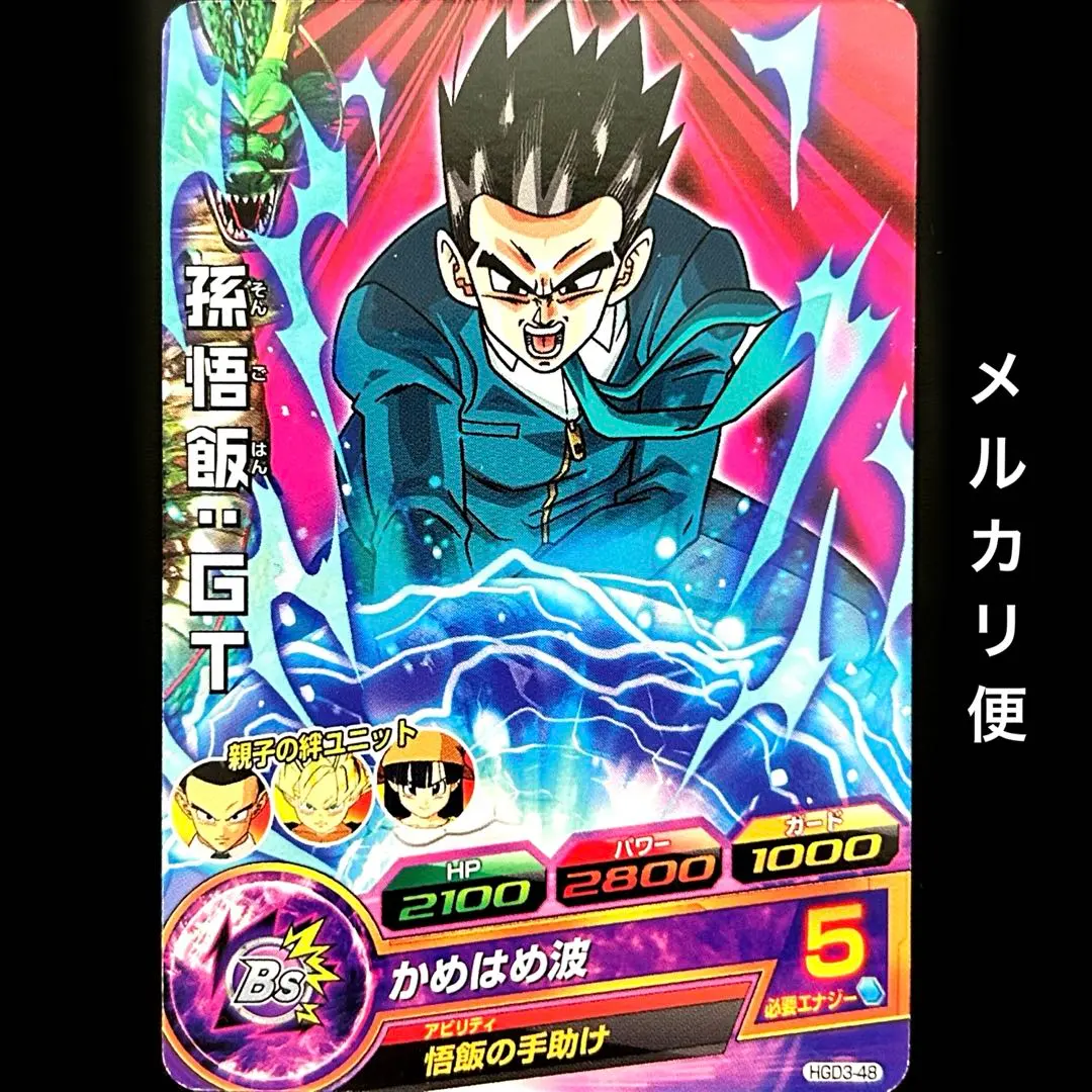 SDBH UGM1-SEC3 孫悟飯 BGS9.5 親子かめはめ波 SDBH UGM1-SEC3 孫