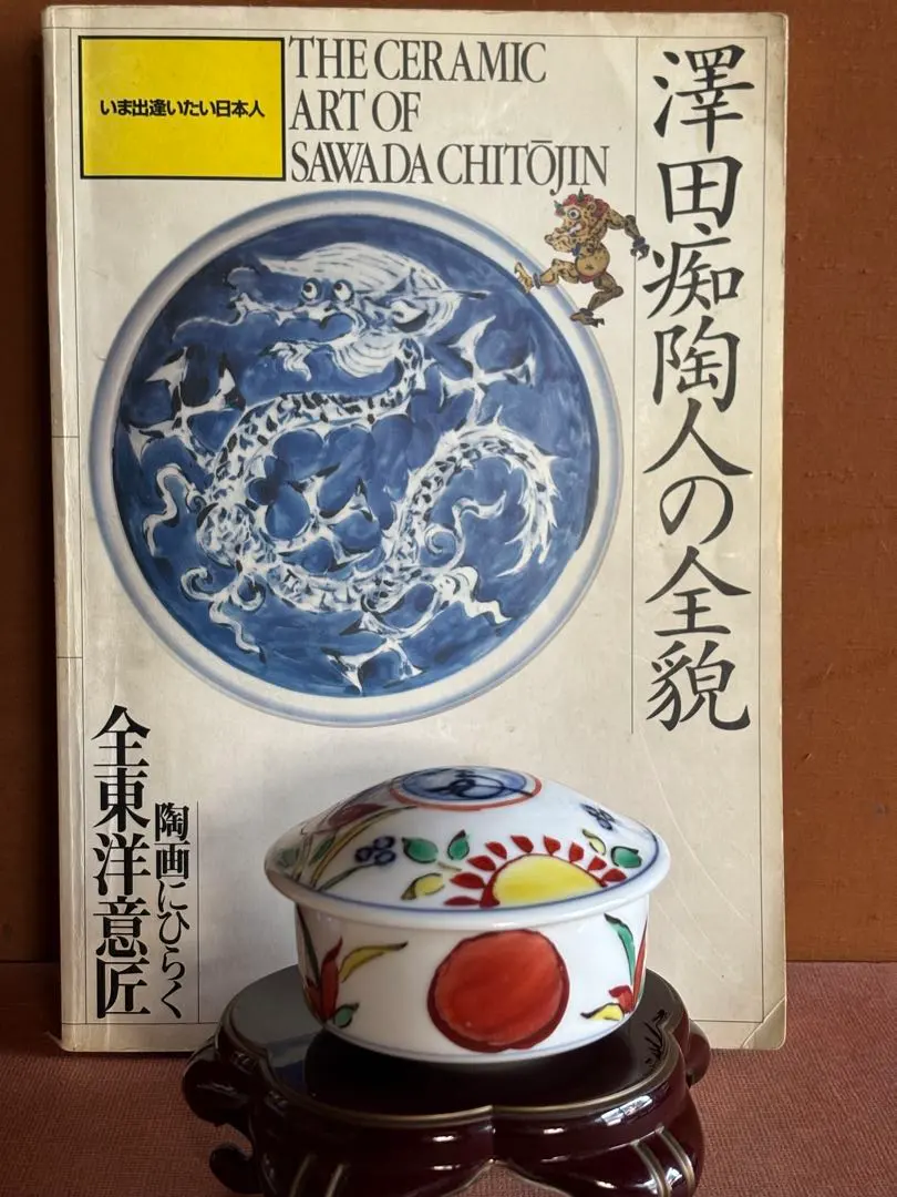 2026年最新】澤田痴陶人の人気アイテム - メルカリ
