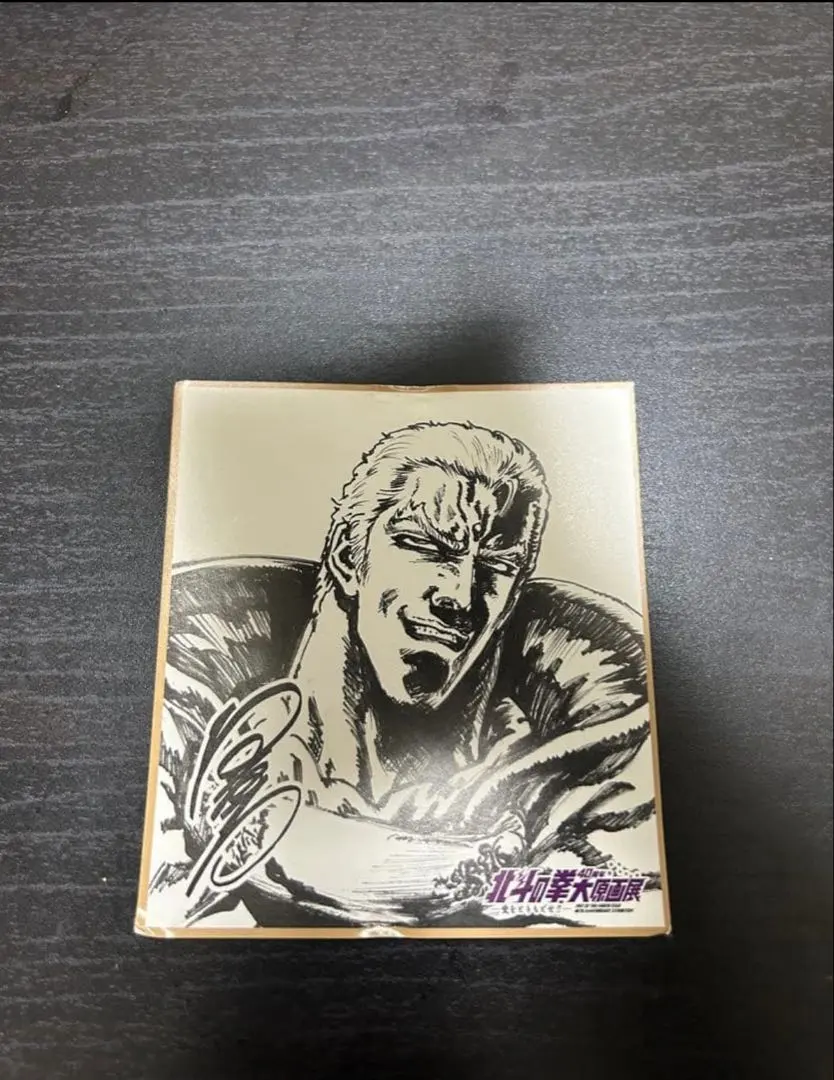 ☆『北斗の拳』直筆色紙 額装 署名入り 肉筆水彩画本物です。 【1枚限定