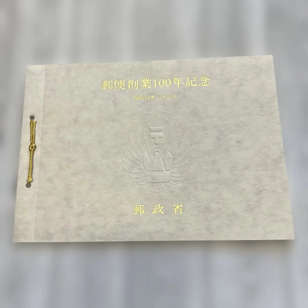 2026年最新】郵便創業100年記念の人気アイテム - メルカリ