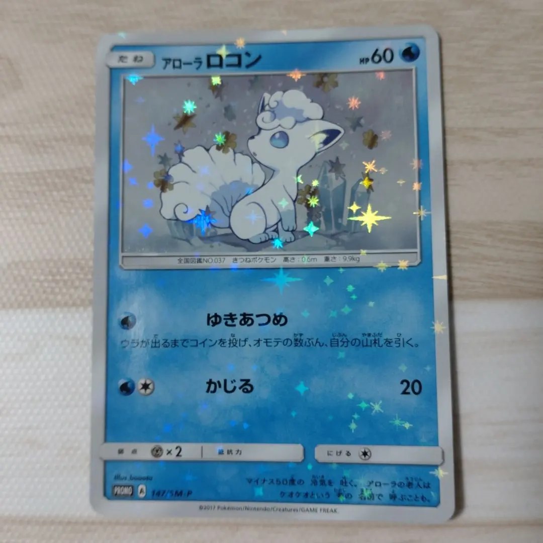 2026年最新】ポケモンカード ロコン 146/SM-P プロモの人気アイテム