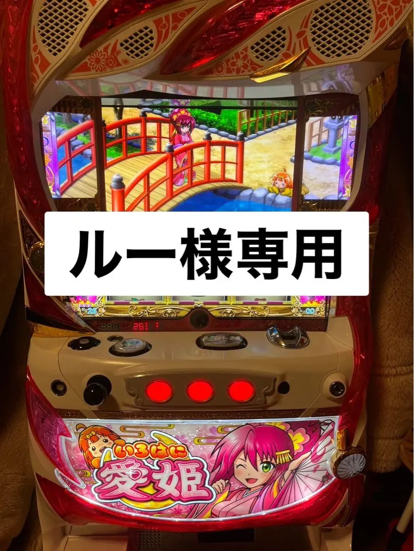 いろはに愛姫 スロット実機