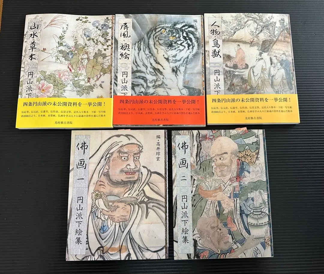 2026年最新】円山派下絵集の人気アイテム - メルカリ