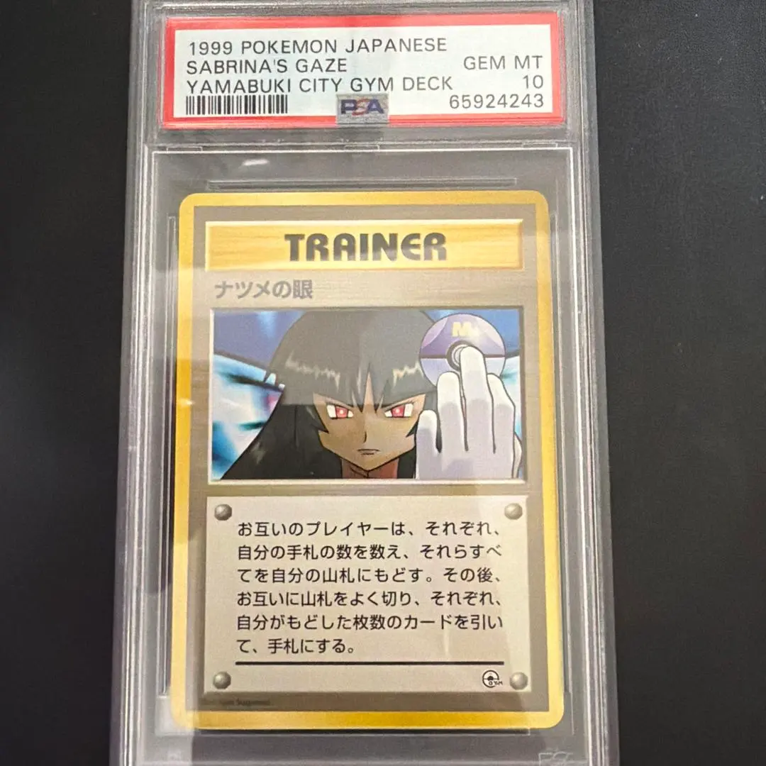 2026年最新】ナツメの眼 psa10の人気アイテム - メルカリ