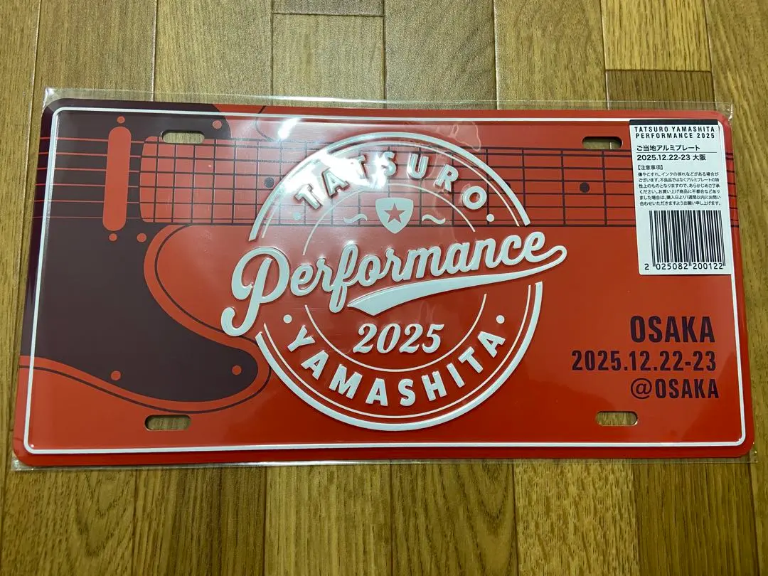 2026年最新】山下達郎ご当地プレートの人気アイテム - メルカリ