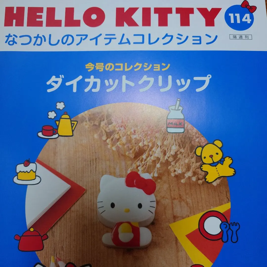 2026年最新】デアゴスティーニ キティ アクセサリーの人気アイテム