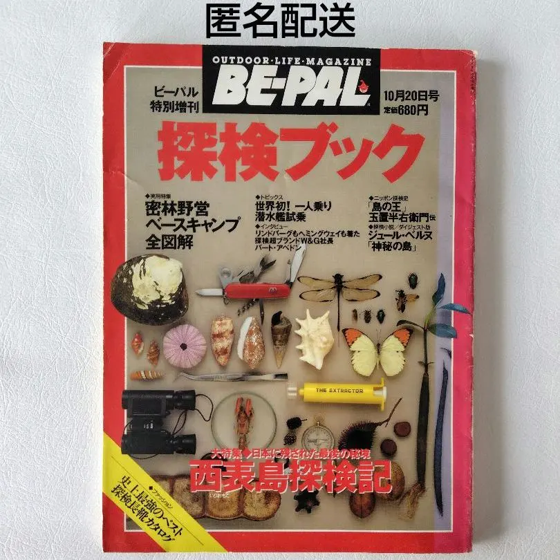 2026年最新】古いビーパルの人気アイテム - メルカリ