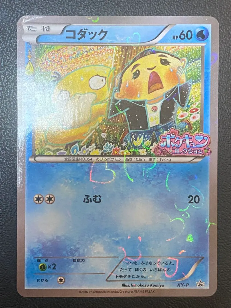 2026年最新】ポケキュン コダックの人気アイテム - メルカリ