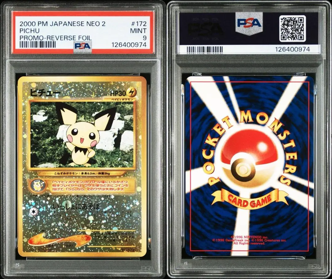 2026年最新】ピチュー psa10 旧裏の人気アイテム - メルカリ