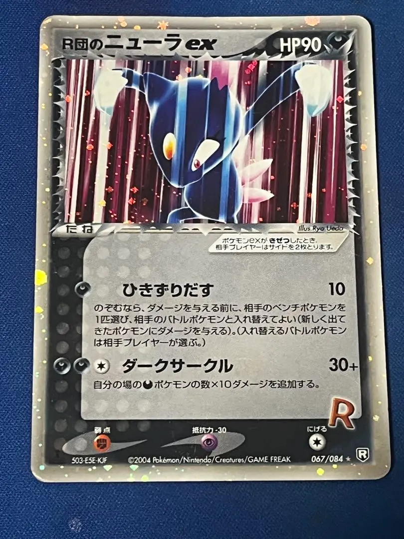 2026年最新】R団のニューラexの人気アイテム - メルカリ