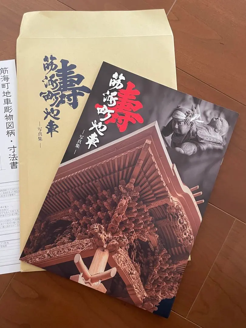 2026年最新】だんじり記念誌の人気アイテム - メルカリ