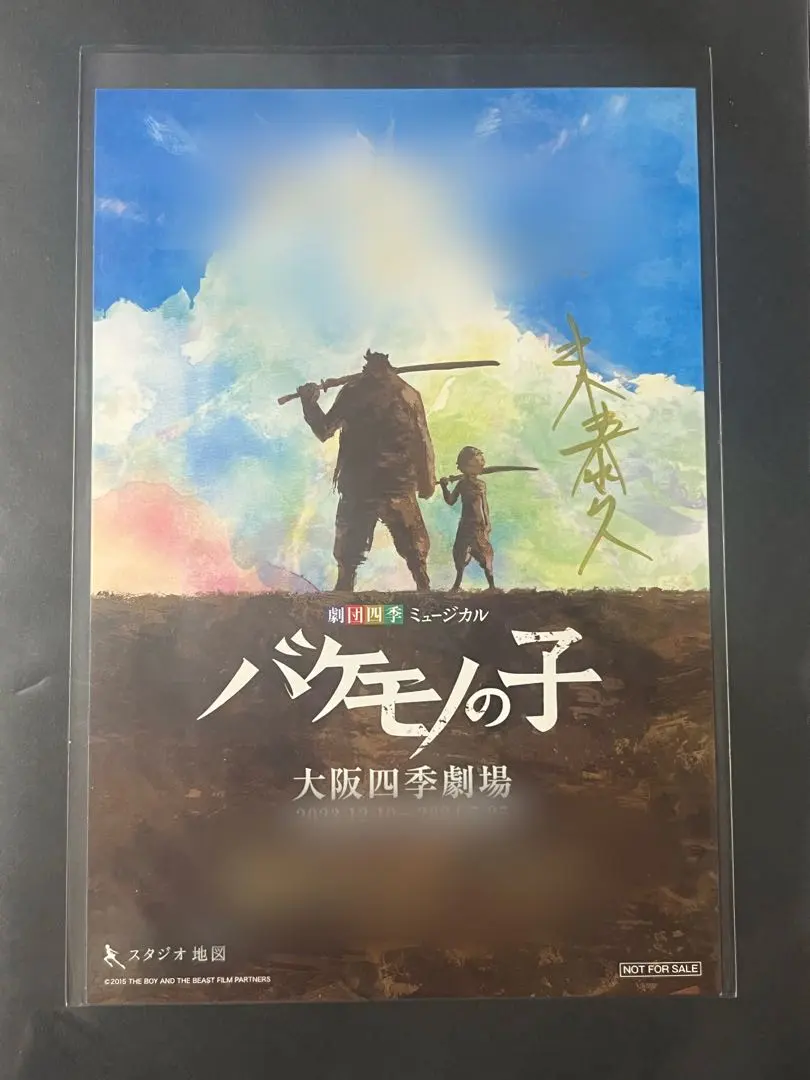 NEE バケモノの話サイン入りポスター 緊急全国逃避行ツアー 4枚セット