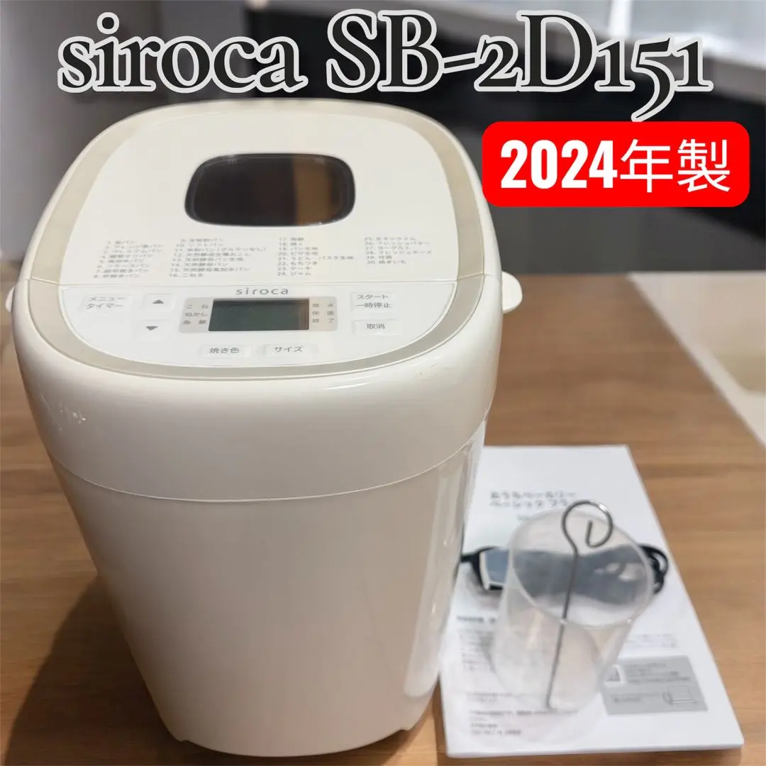 2026年最新】siroca おうちベーカリー sb-1d151の人気アイテム - メルカリ