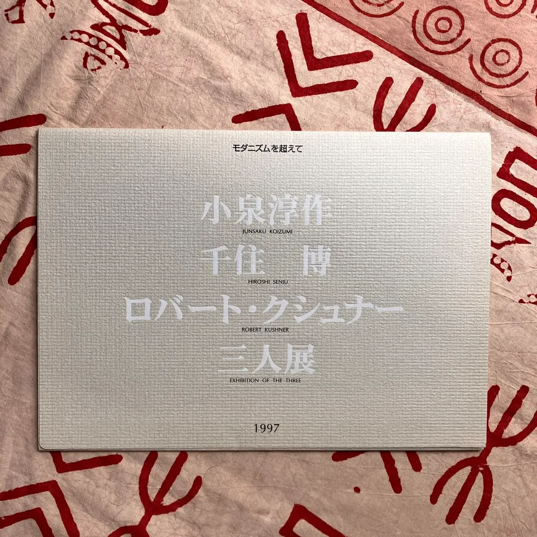 2026年最新】小泉淳作の人気アイテム - メルカリ