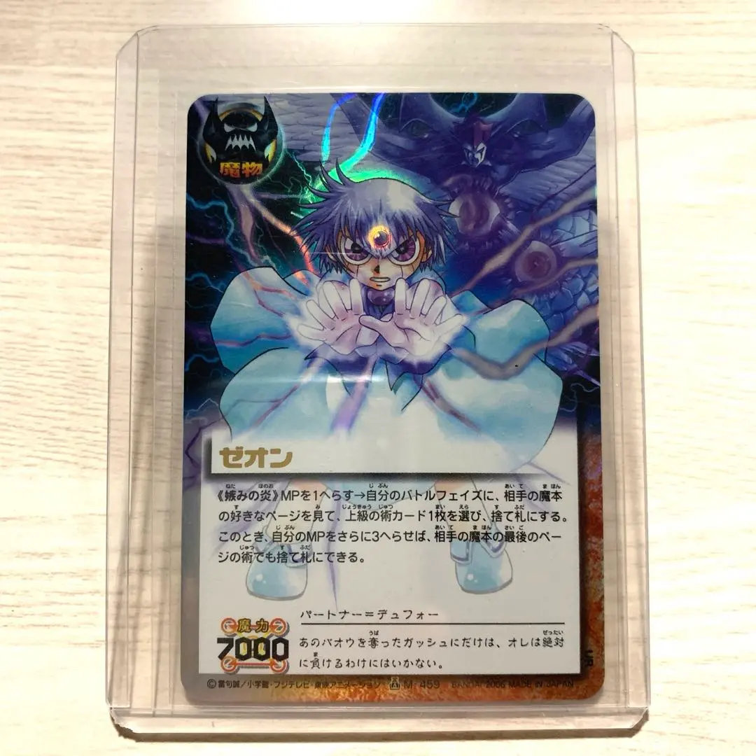 2026年最新】ゼオン 妬みの炎の人気アイテム - メルカリ