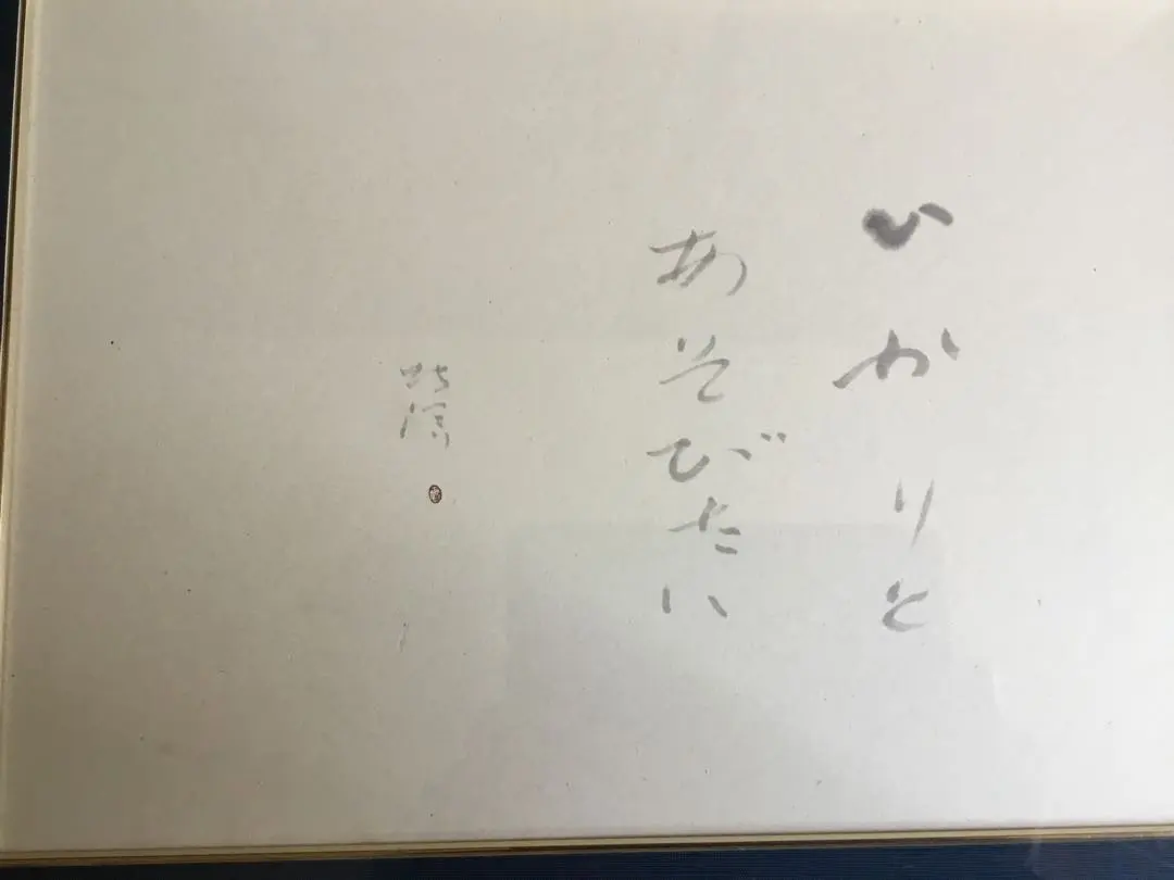 2026年最新】中野北溟の人気アイテム - メルカリ