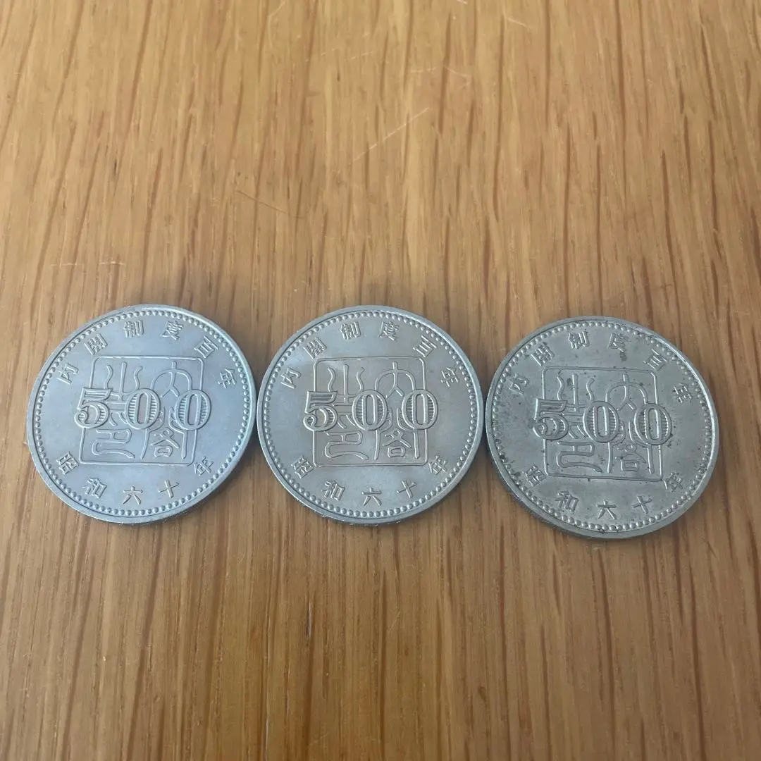 2026年最新】内閣制度100年記念硬貨の人気アイテム - メルカリ