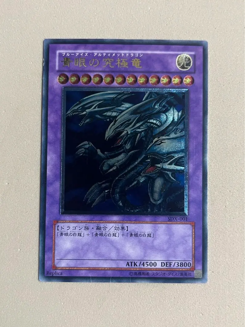 2026年最新】青眼の究極竜 SDX-001 の人気アイテム - メルカリ
