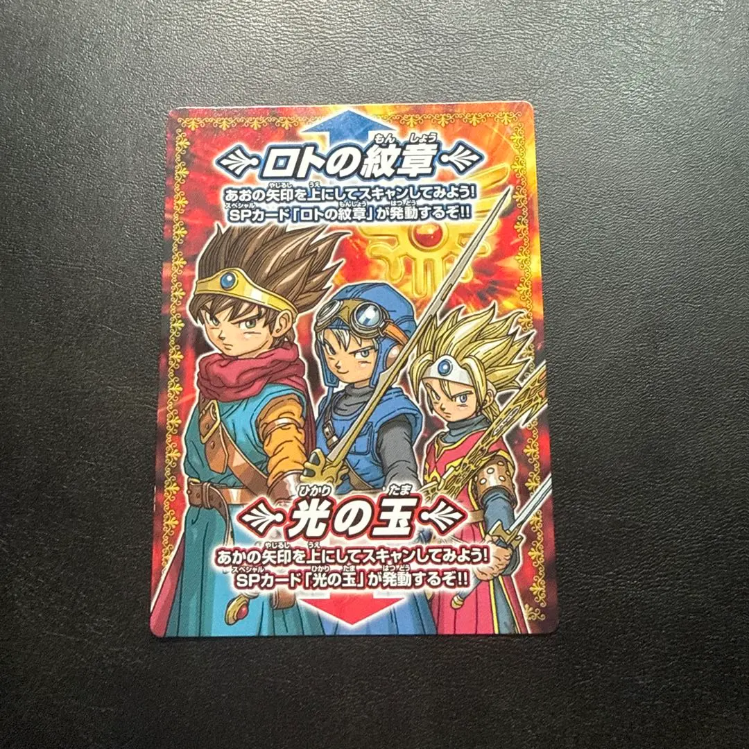 2026年最新】ロトの紋章 バトルロードの人気アイテム - メルカリ