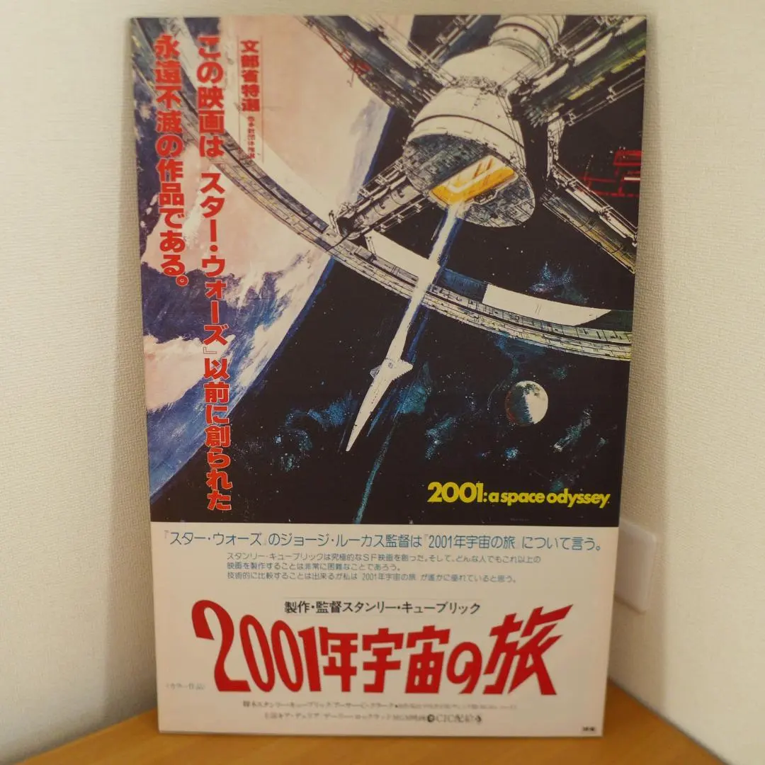 2026年最新】2001年宇宙の旅 ポスターの人気アイテム - メルカリ