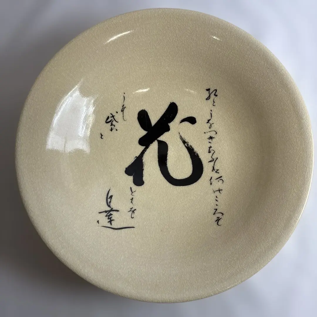 2026年最新】鑑月焼の人気アイテム - メルカリ