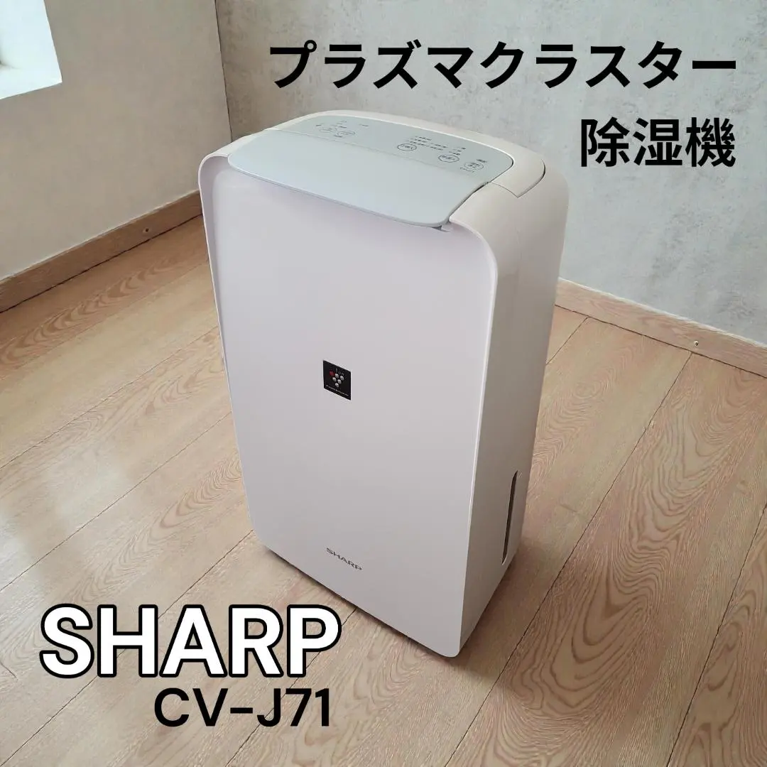 2026年最新】シャープ 除湿機 cv-g71-wプラズマクラスターの人気