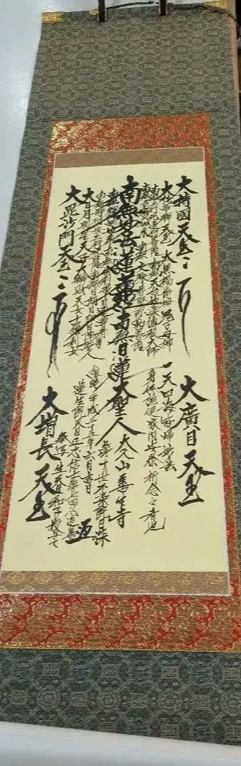 2026年最新】日蓮 掛け軸の人気アイテム - メルカリ