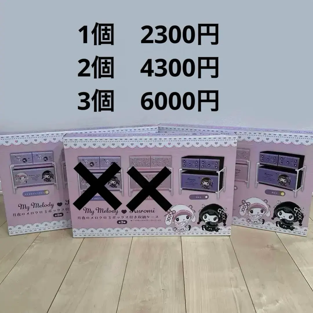 2026年最新】真夜中のメロクロ 3ボックス付き収納ケースの人気アイテム