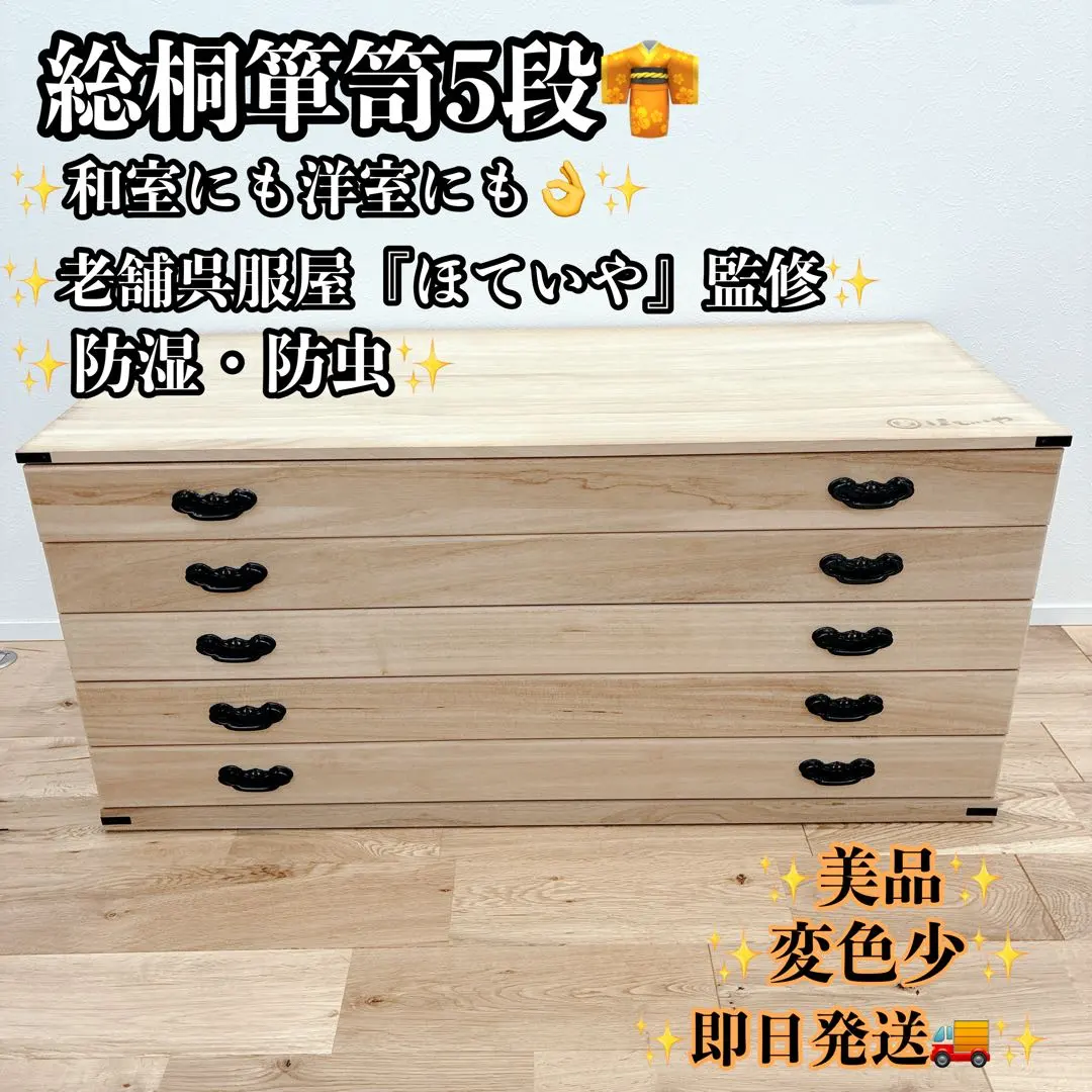 2026年最新】総桐 箪笥の人気アイテム - メルカリ