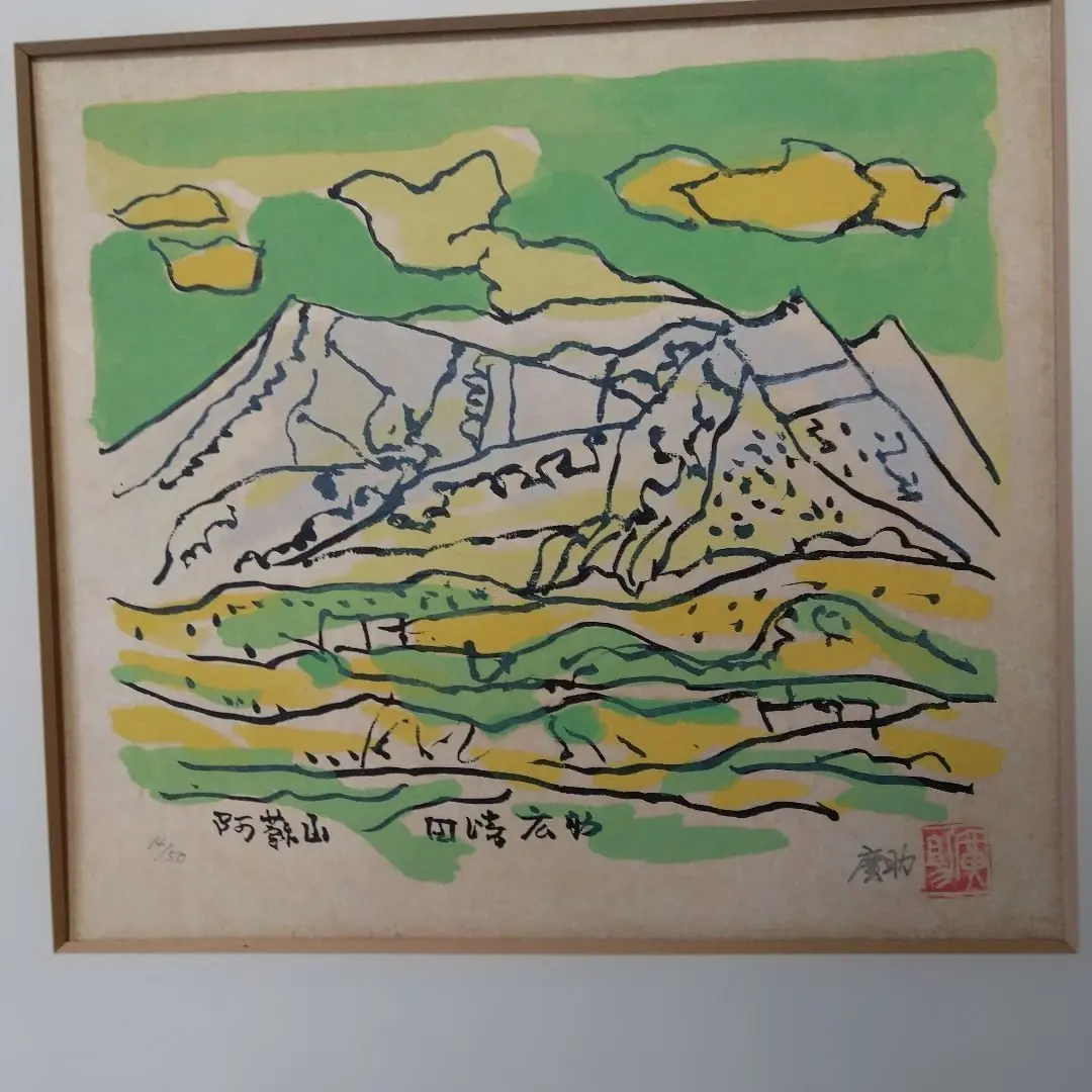 2026年最新】田崎廣助の人気アイテム - メルカリ