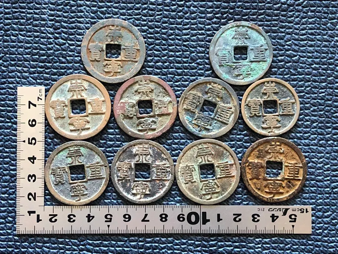 2026年最新】崇寧重宝の人気アイテム - メルカリ