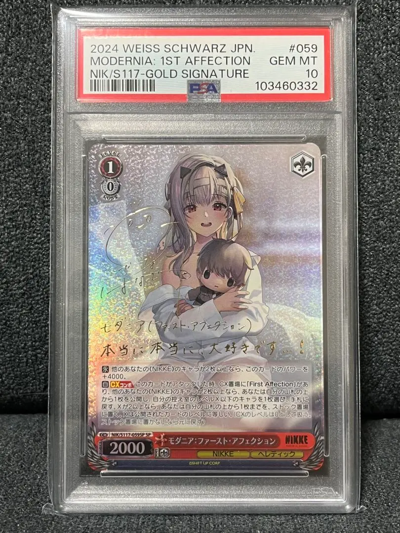 BGS10モダニアファーストアフェクションSP