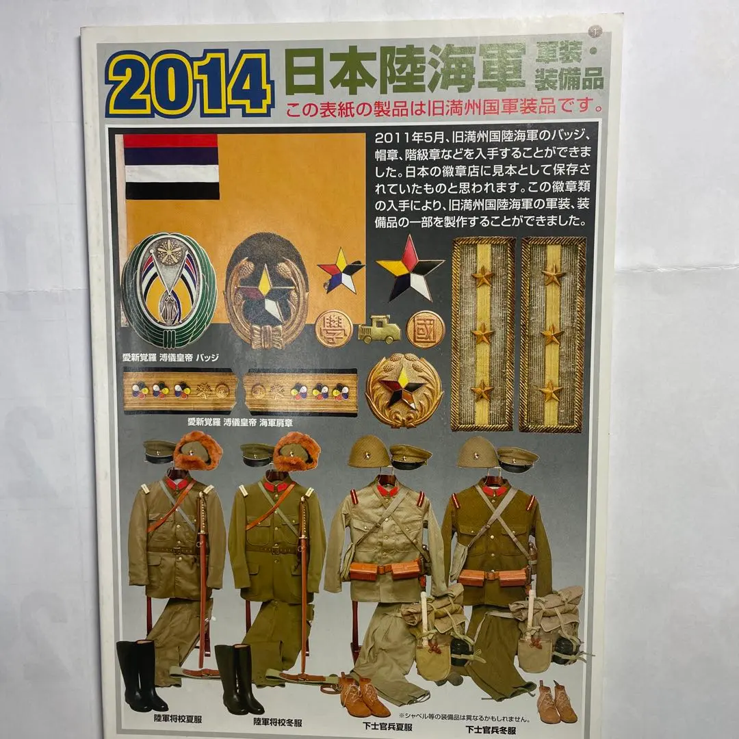 2026年最新】日本海軍 軍装の人気アイテム - メルカリ