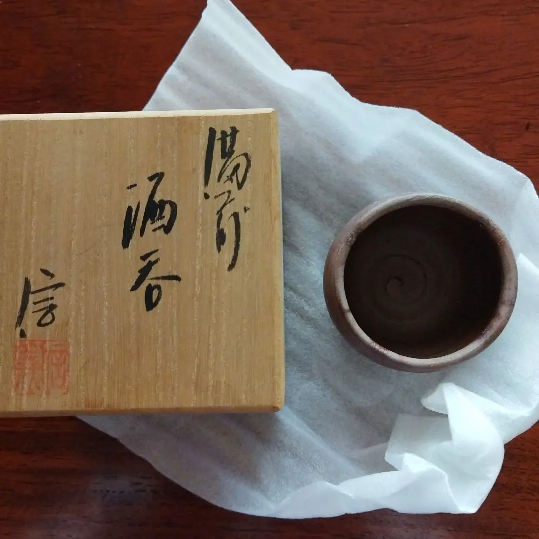 2026年最新】備前焼 柴岡信義の人気アイテム - メルカリ