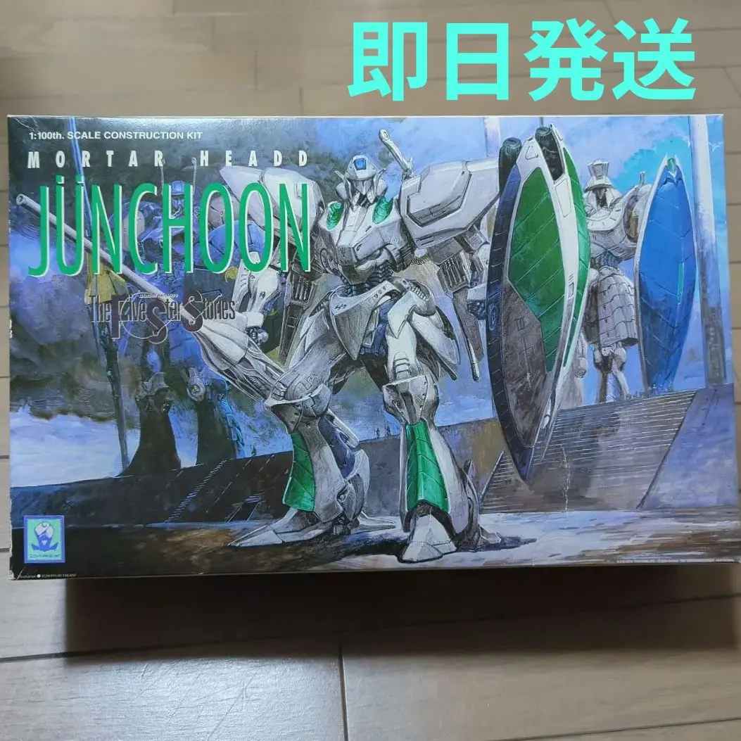 ボークス FSS MM 1/100 ラストジュノーン シュリンク包装未開封品