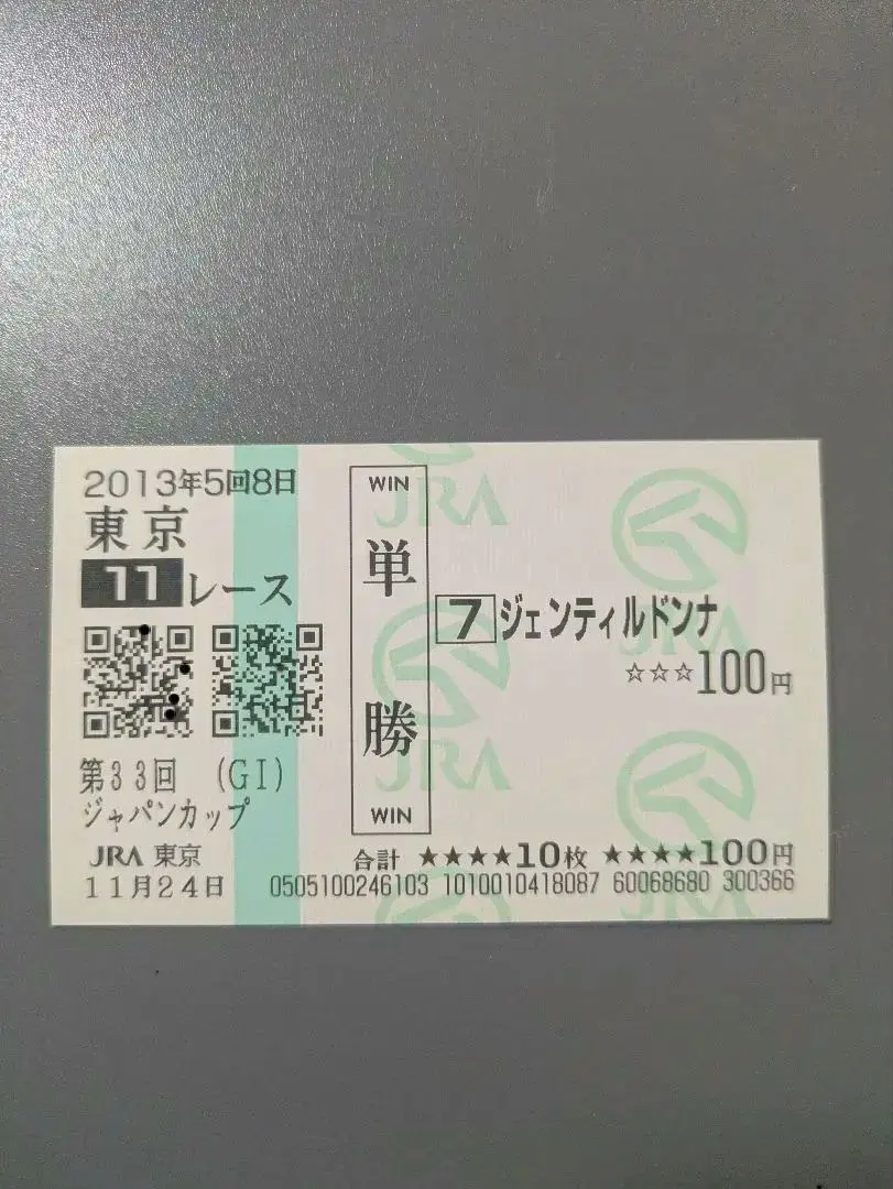 2026年最新】ジェンティルドンナ 馬券の人気アイテム - メルカリ