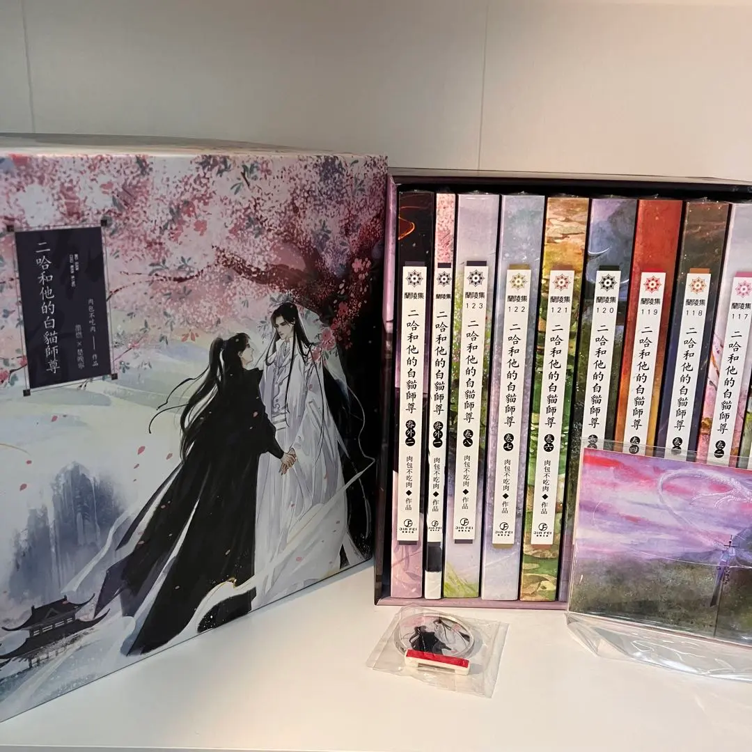 二哈和他的白猫師尊 繁体字版全巻セット BOX付き