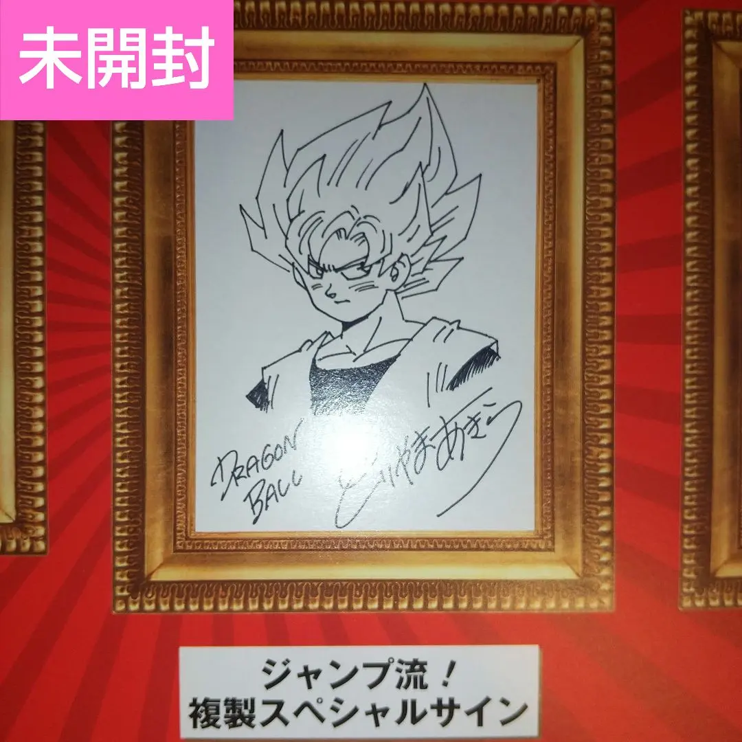 2026年最新】鳥山明 サイン 複製の人気アイテム - メルカリ